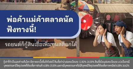 ขายของตลาดนัด