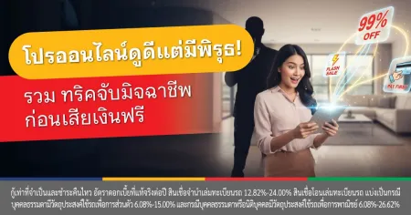 มิจฉาชีพออนไลน์