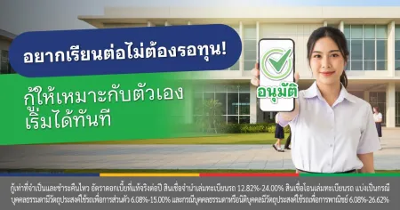 เรียนต่อ ปโท