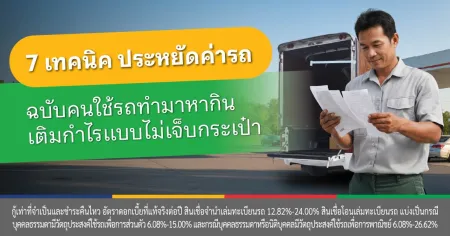 วิธี ประหยัดน้ํามัน