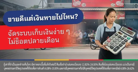 เก็บเงินไม่อยู่ทํายังไง