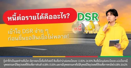 dsr คืออะไร