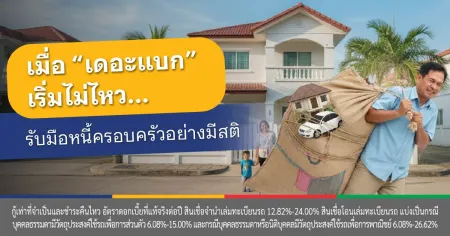 วิธีปลด หนี้