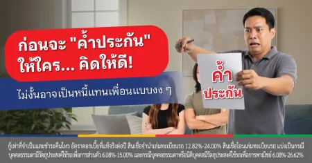 ค้ําประกัน คือ