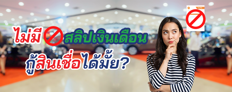 รถแลกเงิน