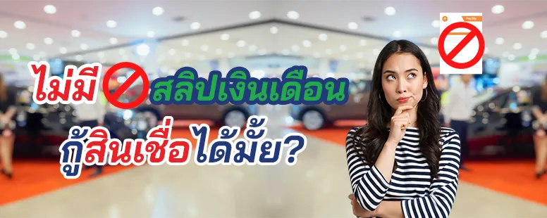 รถแลกเงิน