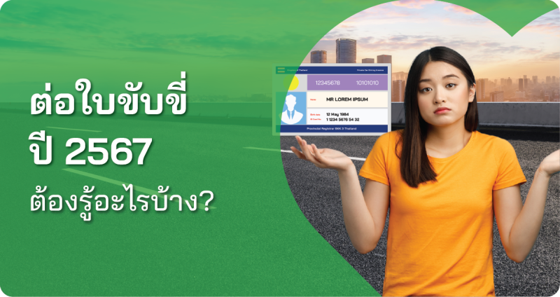ใบขับขี่รถยนต์