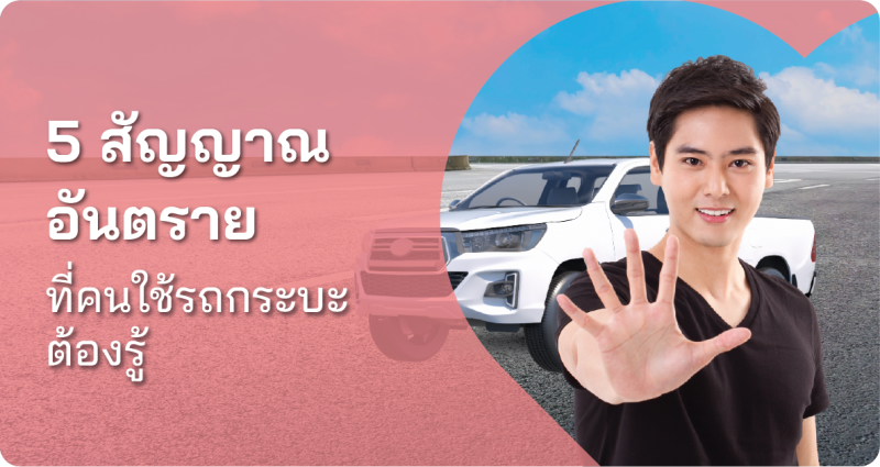 รถปิคอัพ