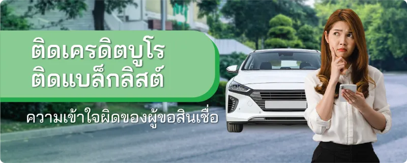 เครดิตบูโร