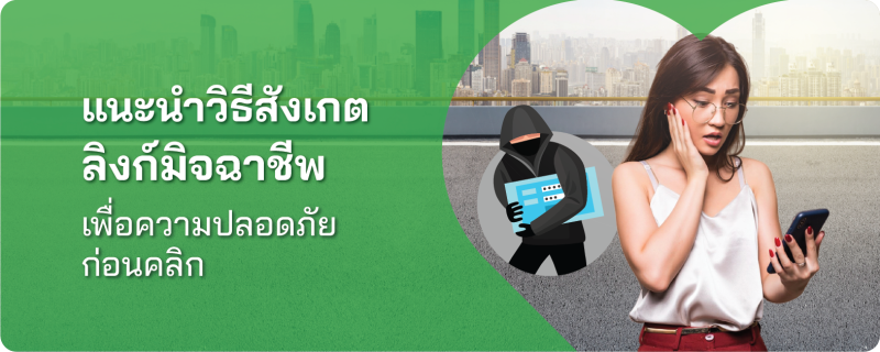ลิงก์ปลอม