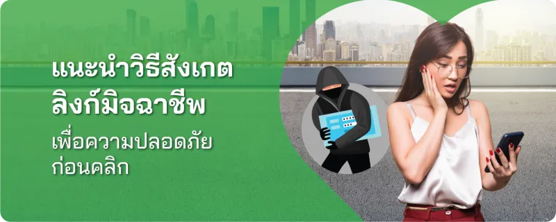 ลิงก์ปลอม