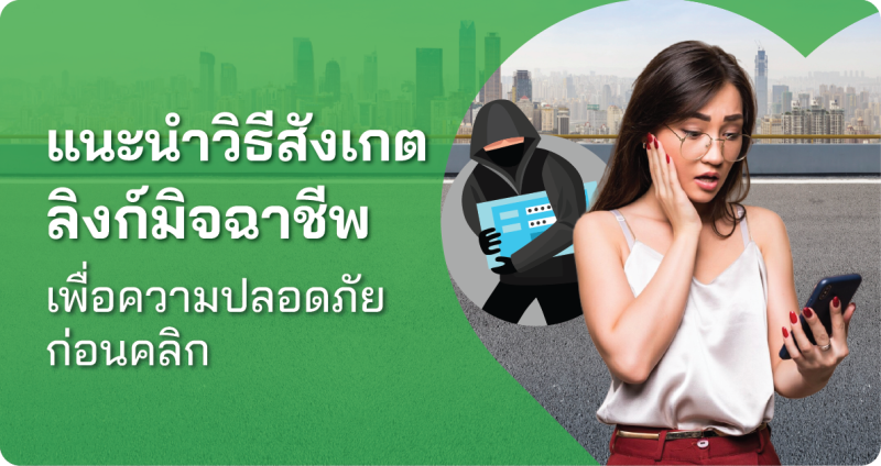 มิจฉาชีพ