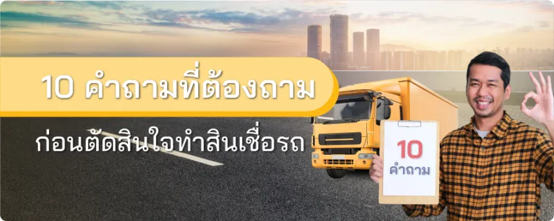 สินเชื่อรถยนต์