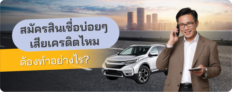 เครดิตเสีย