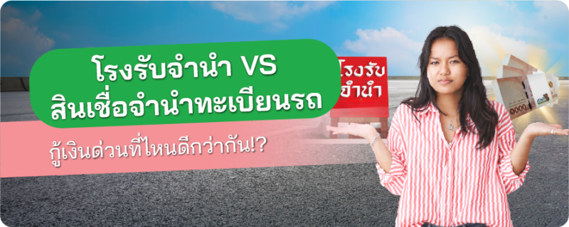โรงรับจำนำ