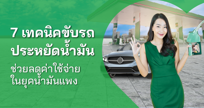 เงินให้ใจ