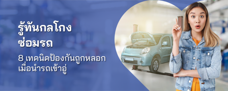 อู่ซ่อมรถ