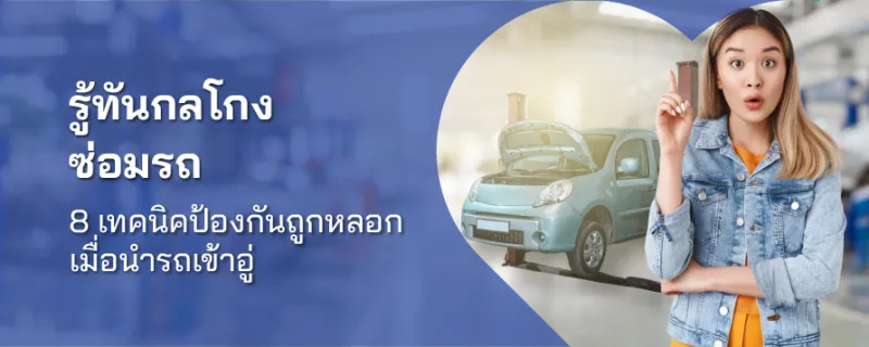 อู่ซ่อมรถ