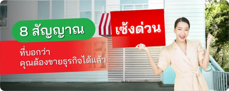 ขยายธุรกิจ