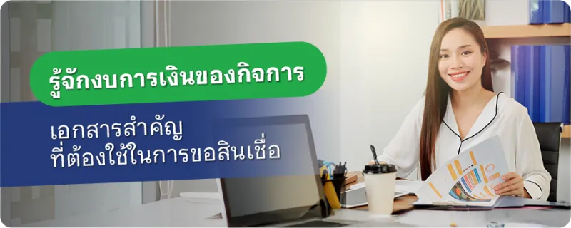 สินเชื่อรถยนต์