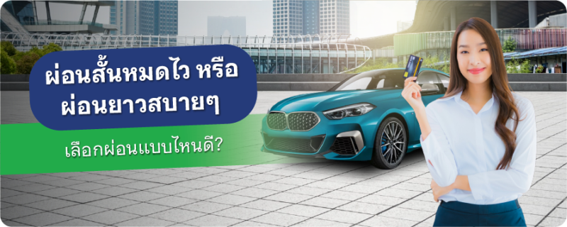 ผ่อนหนี้