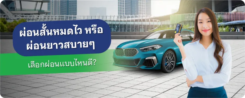 ผ่อนหนี้
