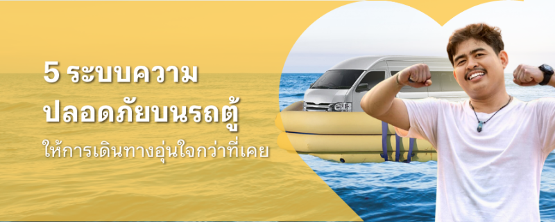 รถตู้