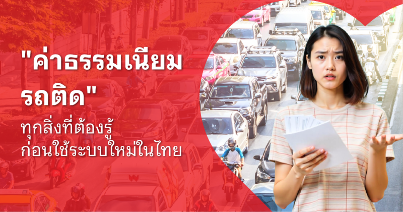 ค่าปรับออนไลน์