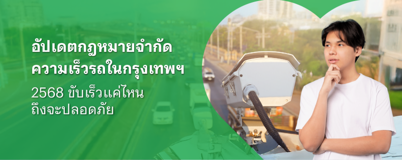 จํากัดความเร็ว