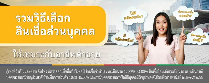 สินเชื่อส่วนบุคคล