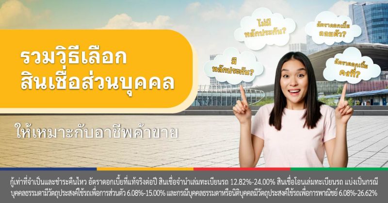 สินเชื่อพ่อค้าแม่ค้า