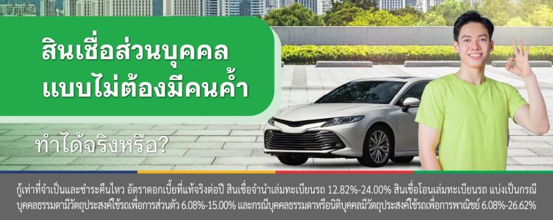 สินเชื่อส่วนบุคคล