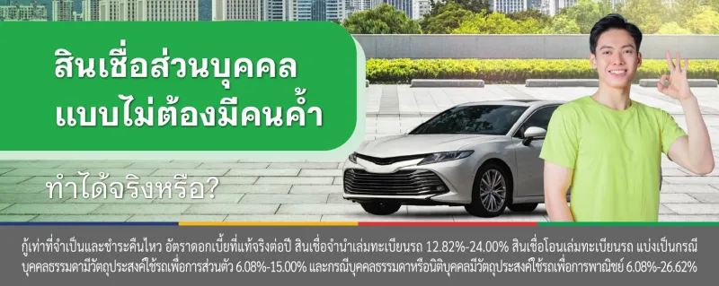 สินเชื่อส่วนบุคคล