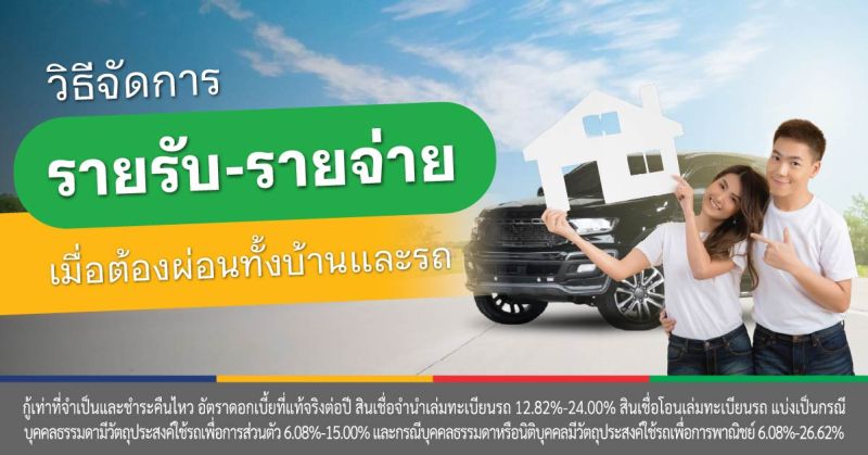 ผ่อนรถ