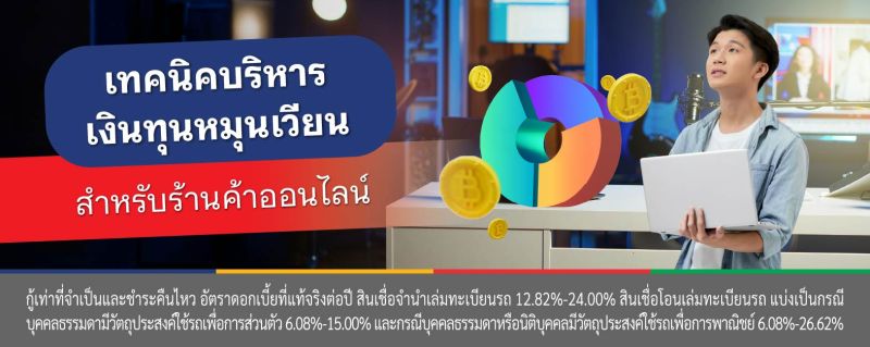 สินเชื่อพ่อค้าแม่ค้า