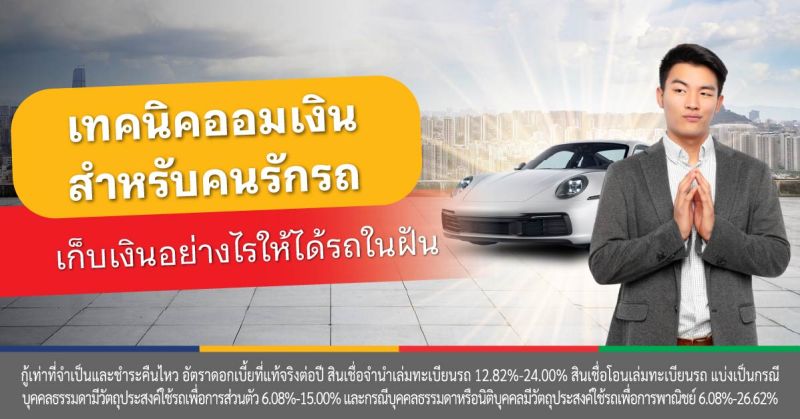 ซื้อรถมือสอง