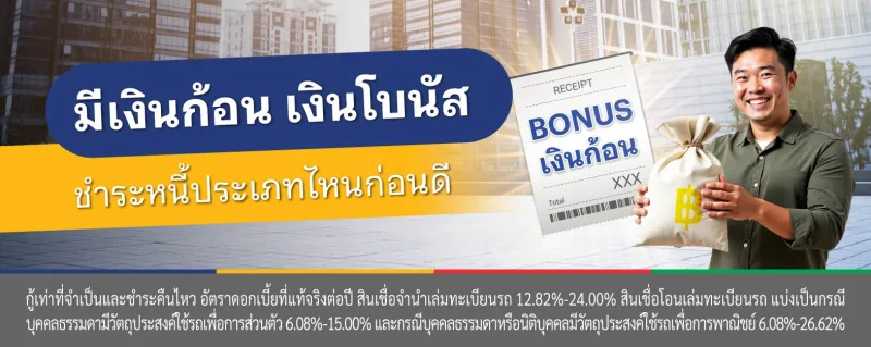 ปิดยอดรถ