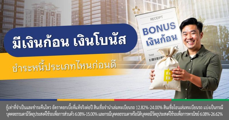 ปิดค่างวดรถยนต์