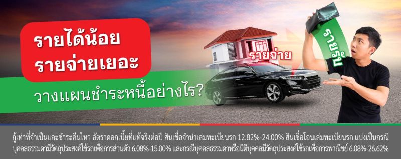 ปรับโครงสร้างหนี้