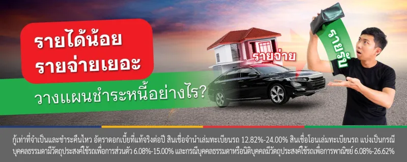 ปรับโครงสร้างหนี้