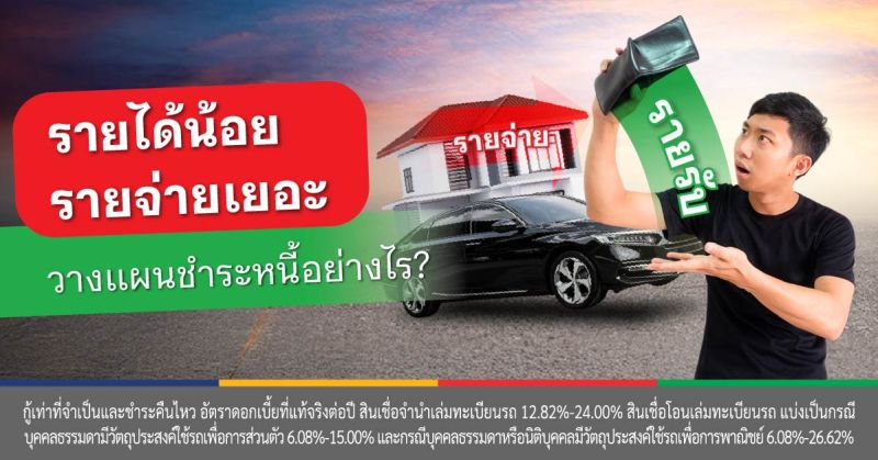 เงินไม่พอใช้