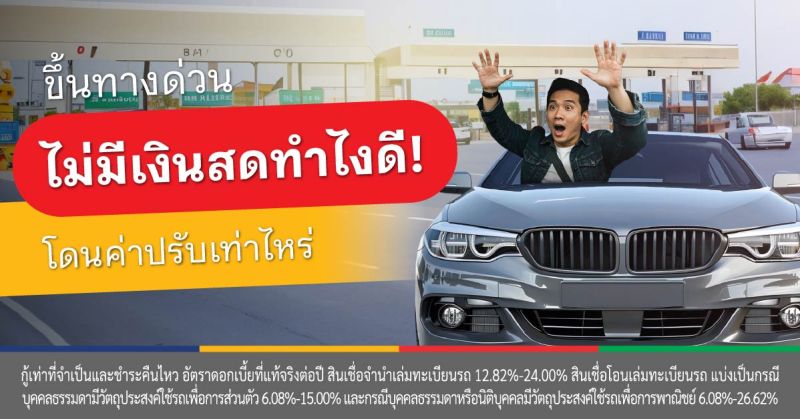 ค่าปรับจราจร