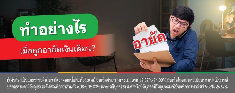 อายัดเงินเดือน