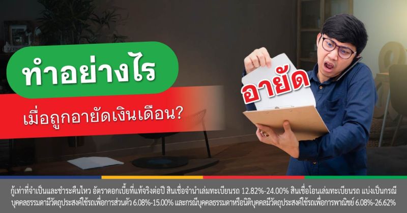 อายัดเงินเดือนได้เท่าไหร่