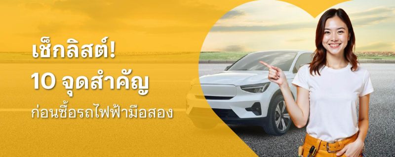 รถไฟฟ้ามือสอง