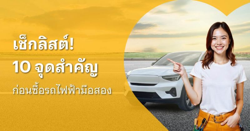 ออกรถมือสอง