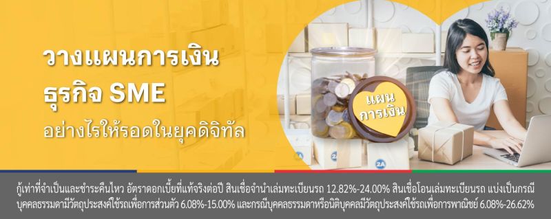 สินเชื่อธุรกิจ