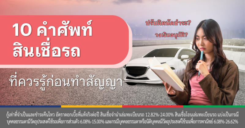จํานําทะเบียนรถ