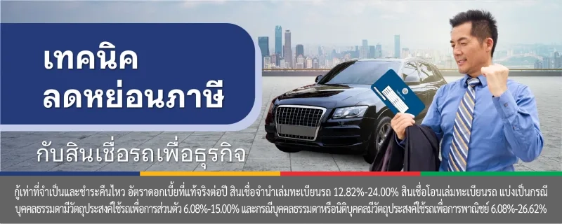 ลดหย่อนภาษี