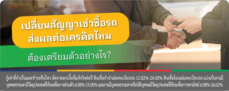 ขั้นตอนการโอนรถยนต์จากไฟแนนซ์